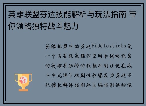 英雄联盟芬达技能解析与玩法指南 带你领略独特战斗魅力