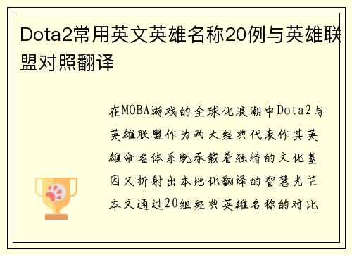 Dota2常用英文英雄名称20例与英雄联盟对照翻译