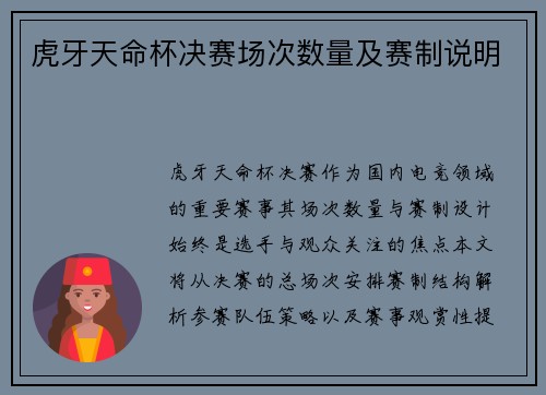 虎牙天命杯决赛场次数量及赛制说明