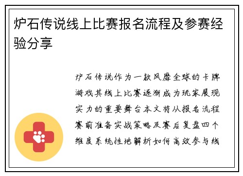 炉石传说线上比赛报名流程及参赛经验分享